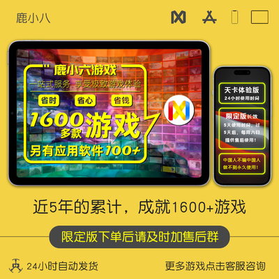 1600+手机游戏合集 iPad 经典单机付费游戏 热门phone游戏包合集