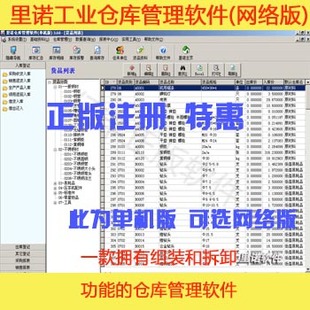 拆卸 管理系统 单机版 注册 组装 里诺工业仓库管理软件 正版