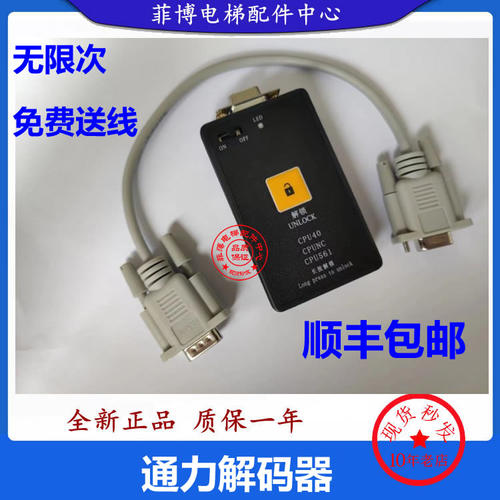 通力电梯解码器通力解码器