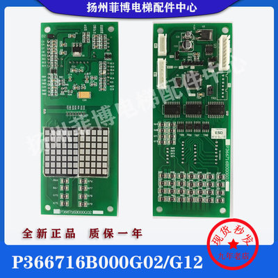 三菱凌杰系列电梯外呼显示板P366716B000G02/G12全新原装质保一年