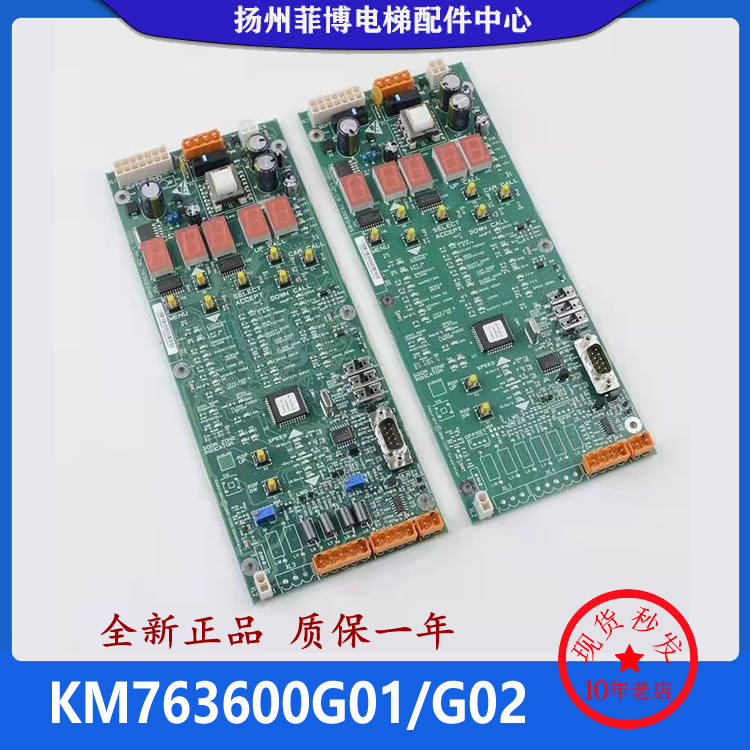通力电梯配件/参数设置板/无机房控制板/KM763600G01/G02/主板