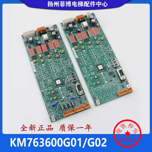 通力电梯配件/参数设置板/无机房控制板/KM763600G01/G02/主板