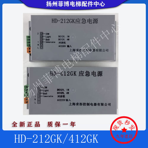 原装巨人通力电梯应急电源HD-212GK对讲机电源HD-412GK配件包邮