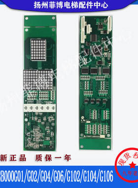 三菱电梯外呼显示板P366718B000G01/G02/G106/G06/G102 电梯配件