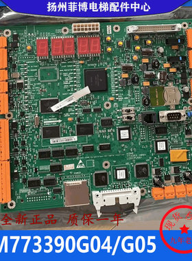 通力电梯 KONE主板CPU561/KM773393H08A/773390G04/G05配件原装