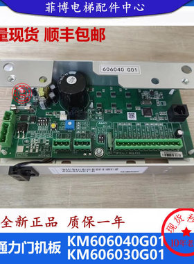 适用于通力电梯门机板KM606040G01全新电梯配件KM606030G01 D10