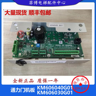 适用于通力电梯门机板KM606040G01全新电梯配件KM606030G01 D10