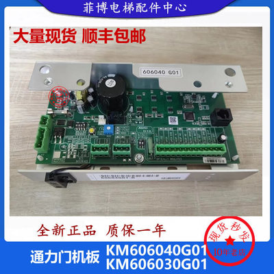 通力电梯门机板KM606040G01现货