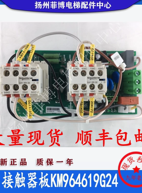 适用通力电梯变频器KDL16R/16S接触器板KM964619G24/KM964620H04