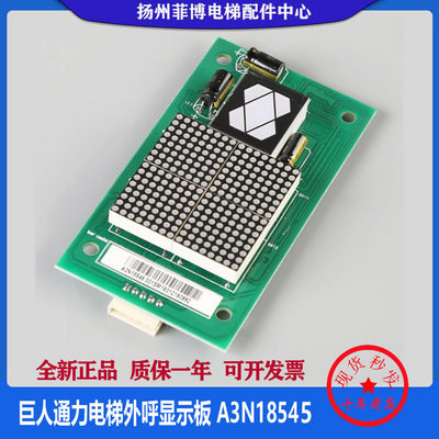 巨人通力外呼显示板 A3N18545 A3J18546 A3N54986通力显示板 全新