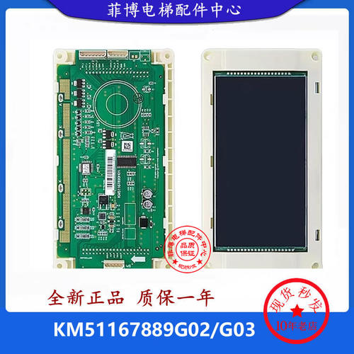 KM51167889G03电梯外呼液晶板