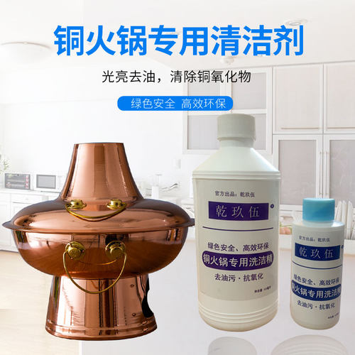 铜火锅清洗剂铜抛光亮净除锈剂