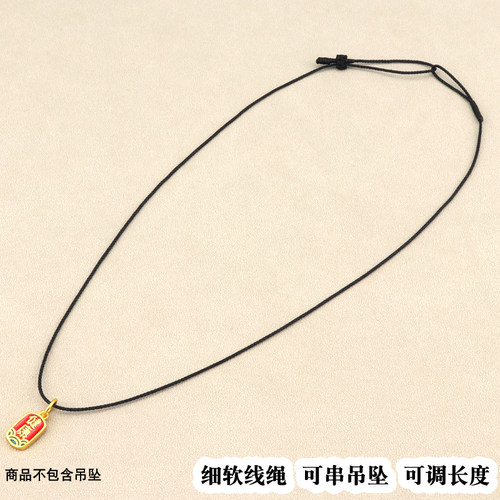 1mm细挂绳，可串吊坠，可调长度