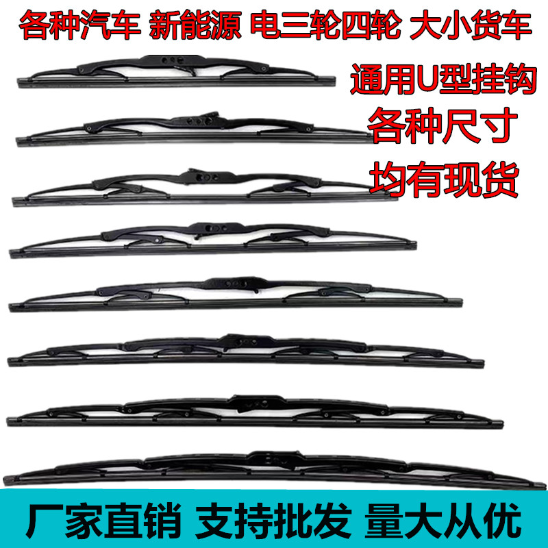 通用U型汽车雨刮器1214161718 1920 21 224 26寸有骨雨刷片胶条批