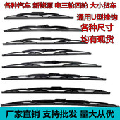 224 26寸有骨雨刷片胶条批 1920 通用U型汽车雨刮器1214161718
