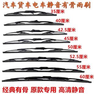 汽车通用U型接口有骨雨刷器厢货车雨刮片原装经典铁架刮水器胶条