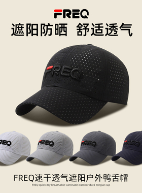FREQ中标速干棒球帽太阳帽鸭舌帽防晒透气遮阳户外跑步男女运动帽