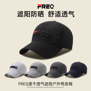 FREQ中标速干棒球帽太阳帽鸭舌帽防晒透气遮阳户外跑步男女运动帽