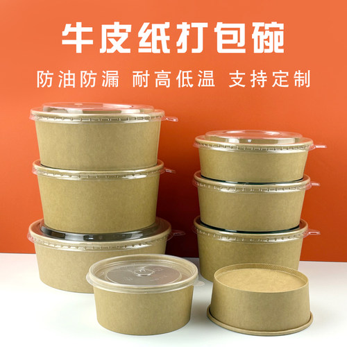 牛皮纸一次性碗圆形外卖打包饭盒汤面碗水果盒加厚食品级盖饭餐盒