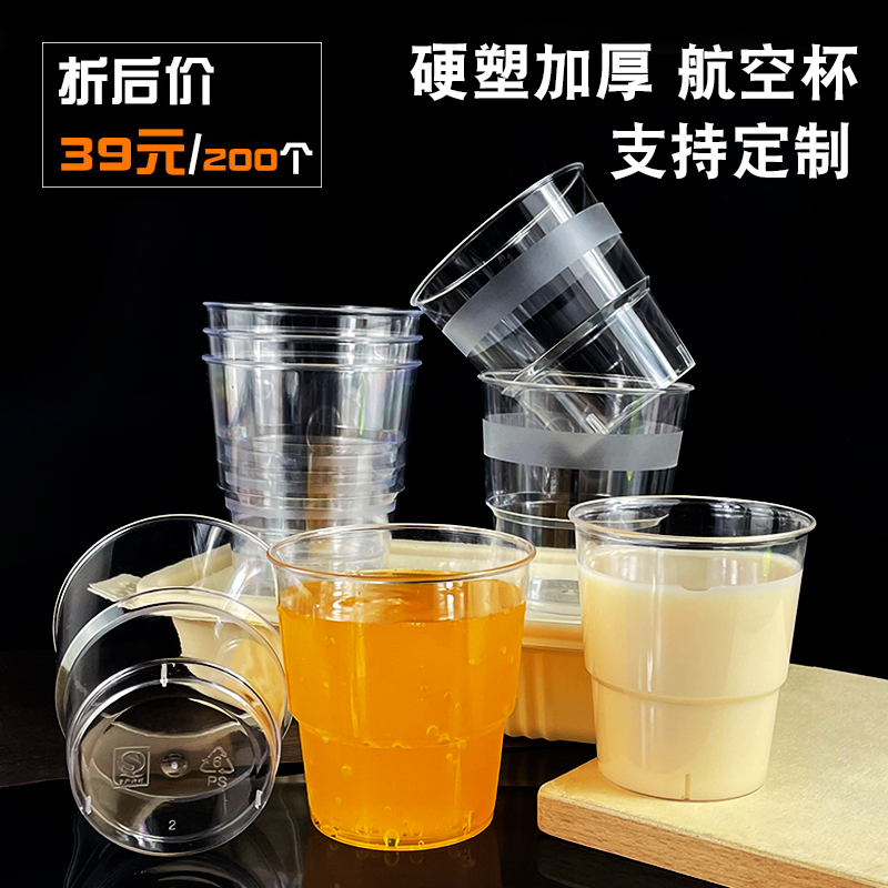 一次性家用加厚航空杯塑料