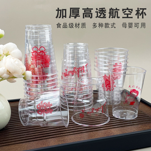 航空杯一次性杯子加厚硬质塑杯茶杯家用结婚水杯商用啤酒杯太空杯
