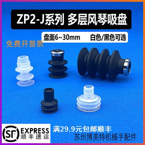 ZP2-J系列多层吸盘风琴型