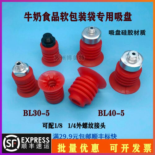 吸力强劲软包装真空吸盘