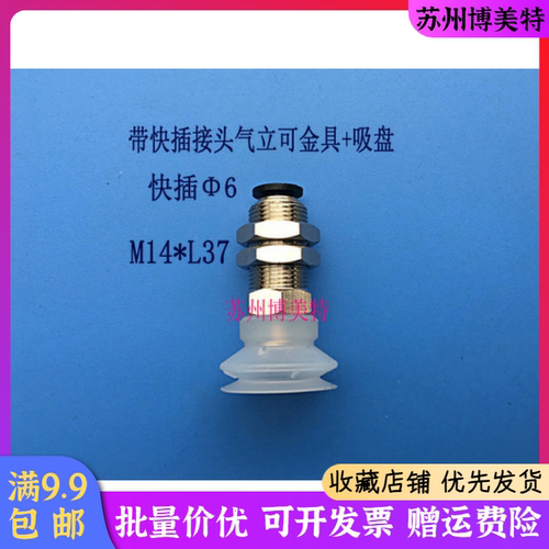 气动吸盘支架 机械手金属吸盘座 带快插接头气立可金具 M14*L37