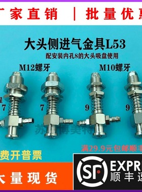 机械手气动配件吸盘座金属支架天行大头侧进气金具 Φ11-M12-L53