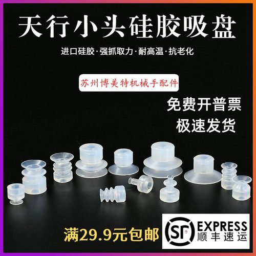 白色机械手自动化真空硅胶吸嘴