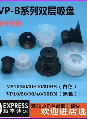 机械手配件气动吸嘴真空双层硅胶橡胶吸盘VP10/20/30/40/50BS/BN