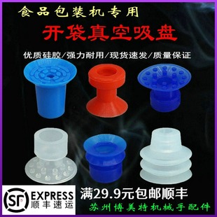 包郵 食品包裝 機夾開袋吸盤KD27藍色雙層APEX 20帶點真空硅膠吸嘴