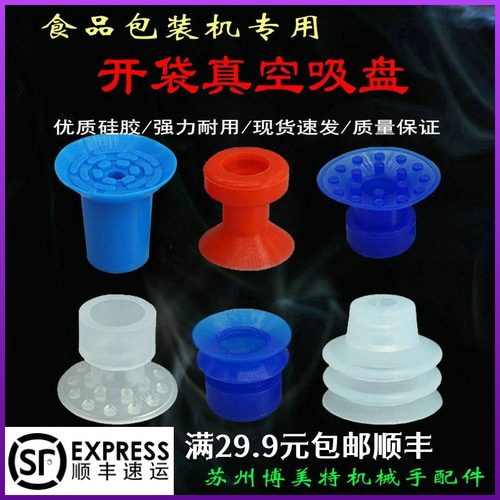 食品包装机薄膜开袋白色蓝色吸盘