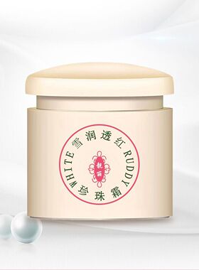 靓丽一代白里透红珍珠霜遮瑕BB霜 滋润控油提亮肤色护肤隔离霜