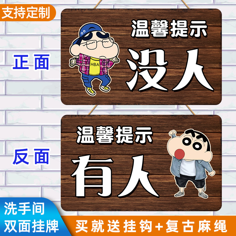 有人无人公共卫生间标识牌