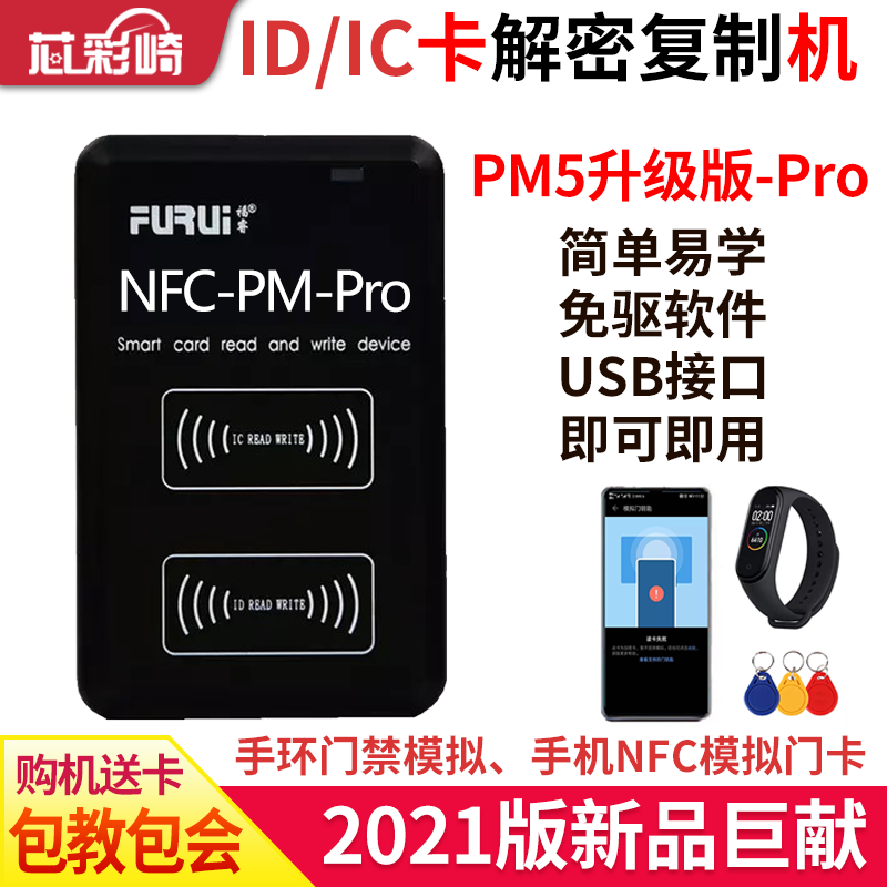PM5门禁RFID读写器IC/ID两用全加密破解物业电梯复制器NFC拷贝机|ruв категории электронный/электрик, интеллектуальные системы, Создание интеллектуальных систем, вход card reader - от Buy2taobao.com для оказания профессиональной услуги покупки агента Taobao