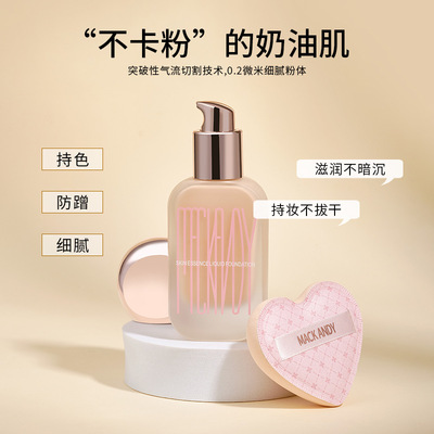 玛可安迪沁透美肌精华粉底液30ML
