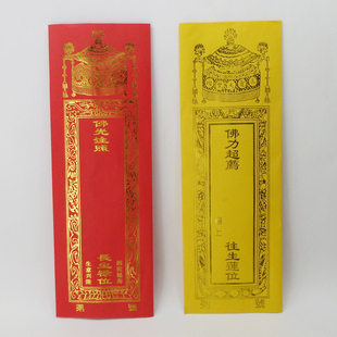 牌套12x36可毛笔写1000工艺品用品 2025红黄信封式