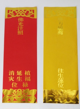 2025新品纸牌位12x36cm简易风格牌套单面烫金