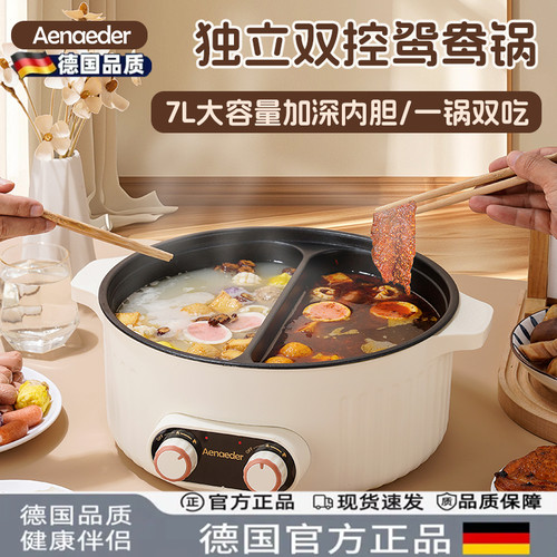 德国鸳鸯锅电火锅一锅三用电煮锅家用宿舍电热火锅不粘锅料理锅