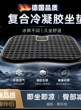 德国品质夏季凝胶坐垫办公久坐冰垫透气汽车座垫屁股垫硅胶凉垫子