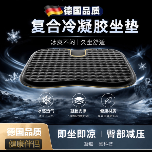 德国品质夏季凝胶坐垫办公久坐冰垫透气汽车座垫屁股垫硅胶凉垫子
