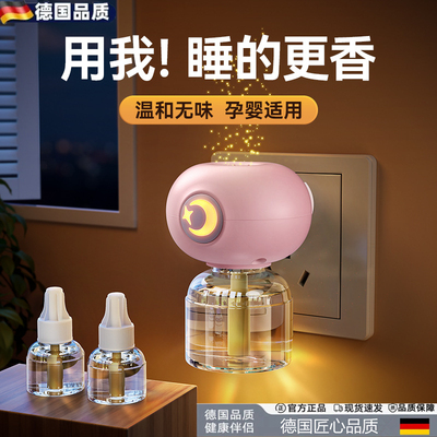 德国品质电蚊香液无味家用插电式婴儿孕妇防蚊液驱蚊液神器补充液