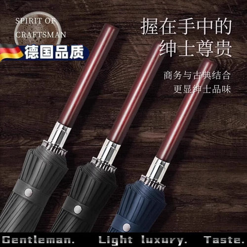 德国自动木柄加厚抗风暴雨长柄伞