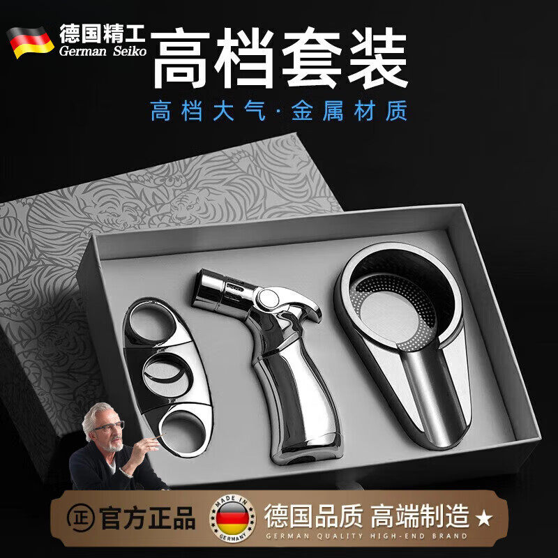 德国品质古巴雪茄剪套装专用雪茄打孔器喷枪打火机工具高端雪茄剪