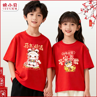 马年亲子装 t恤2026新年儿童本命年衣服全家福活动表演男女孩短袖