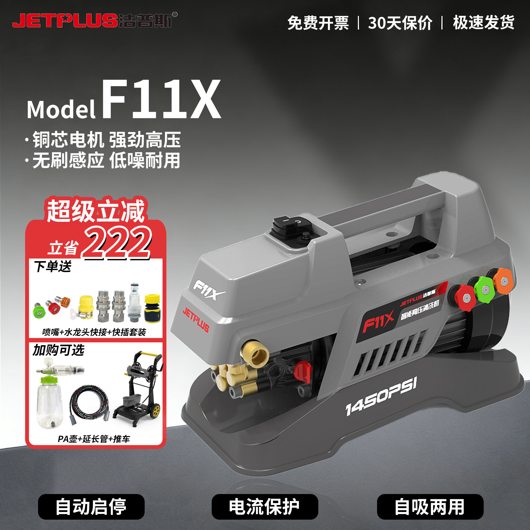 洁普斯F11X高压洗车机220v家用清洗机纯铜无刷感应电机泵便携水枪