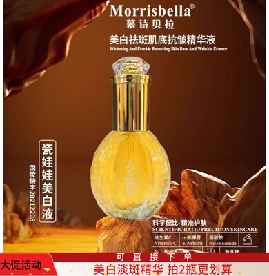慕诗贝拉美白祛斑肌底抗皱精华液抗皱补水保湿提亮瓷娃娃美白液