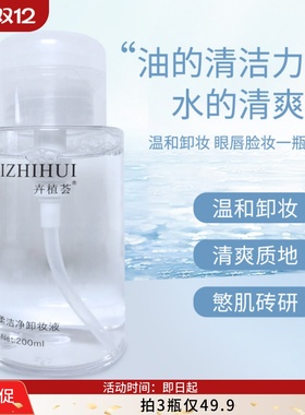 【护好肤di一门功课】卉植荟轻柔洁净xie妆液200ml