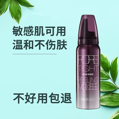 neogen妮珍去角质韩国进口洁面